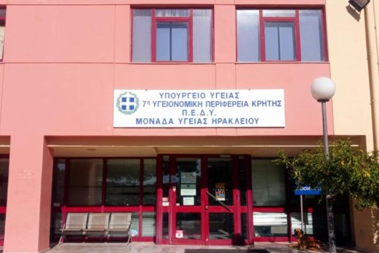 Πυλώνας πρωτοβάθμιας υγείας με ανεκμετάλλευτες δυνατότητες
